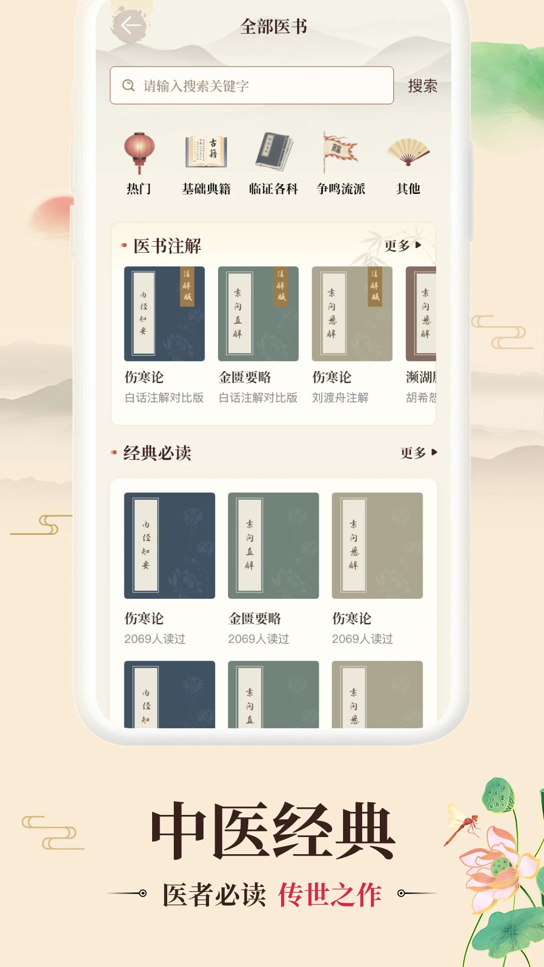 倪海厦中医大全截图