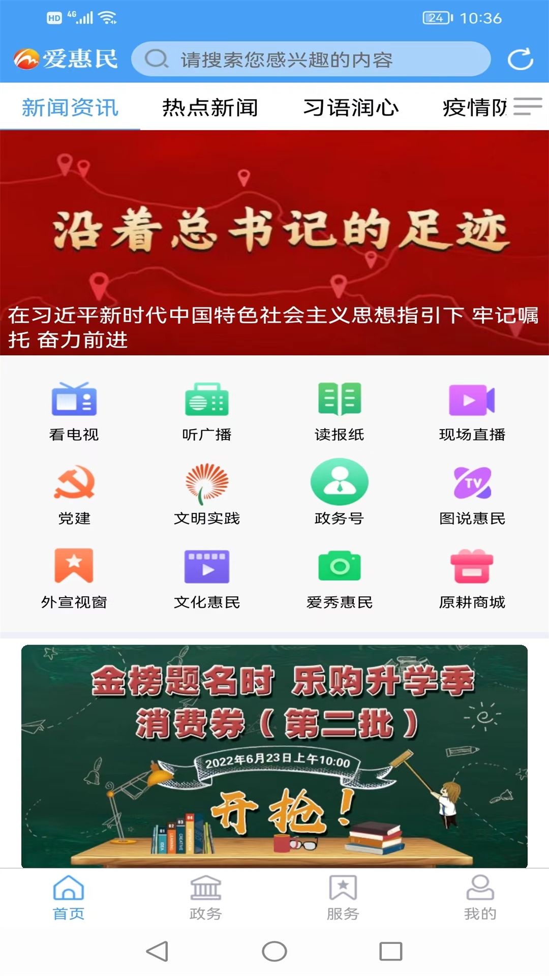 爱惠民截图