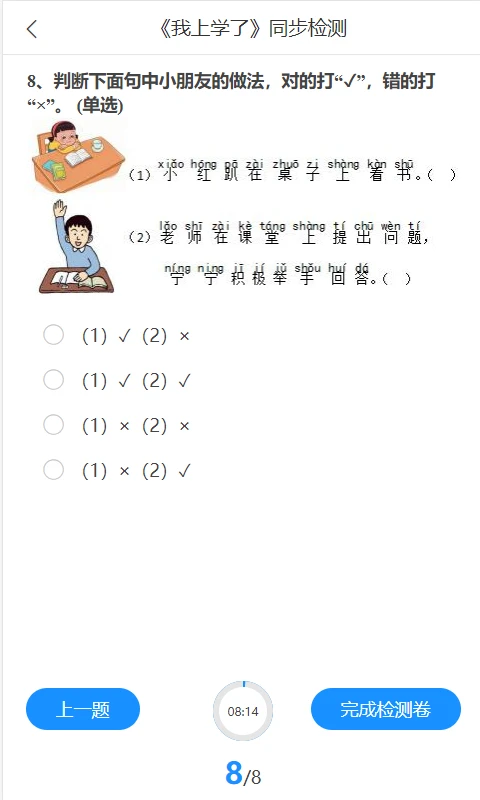 华腾同步课堂截图