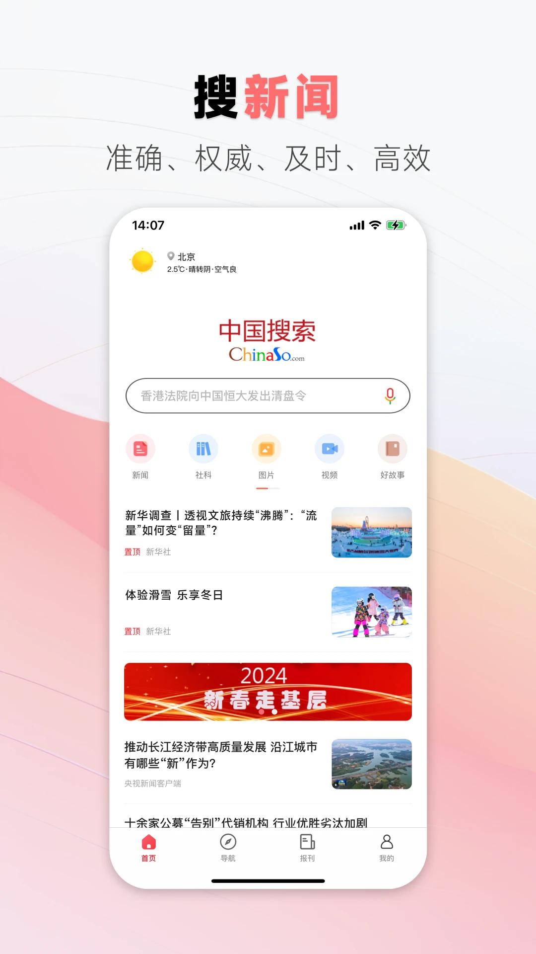 中国搜索截图