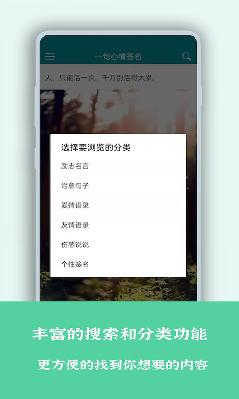 一句心情签名截图