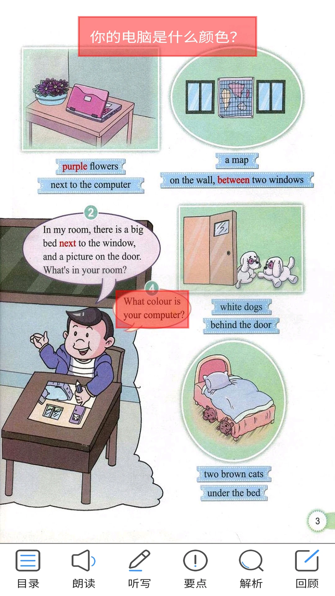 教科版四截图