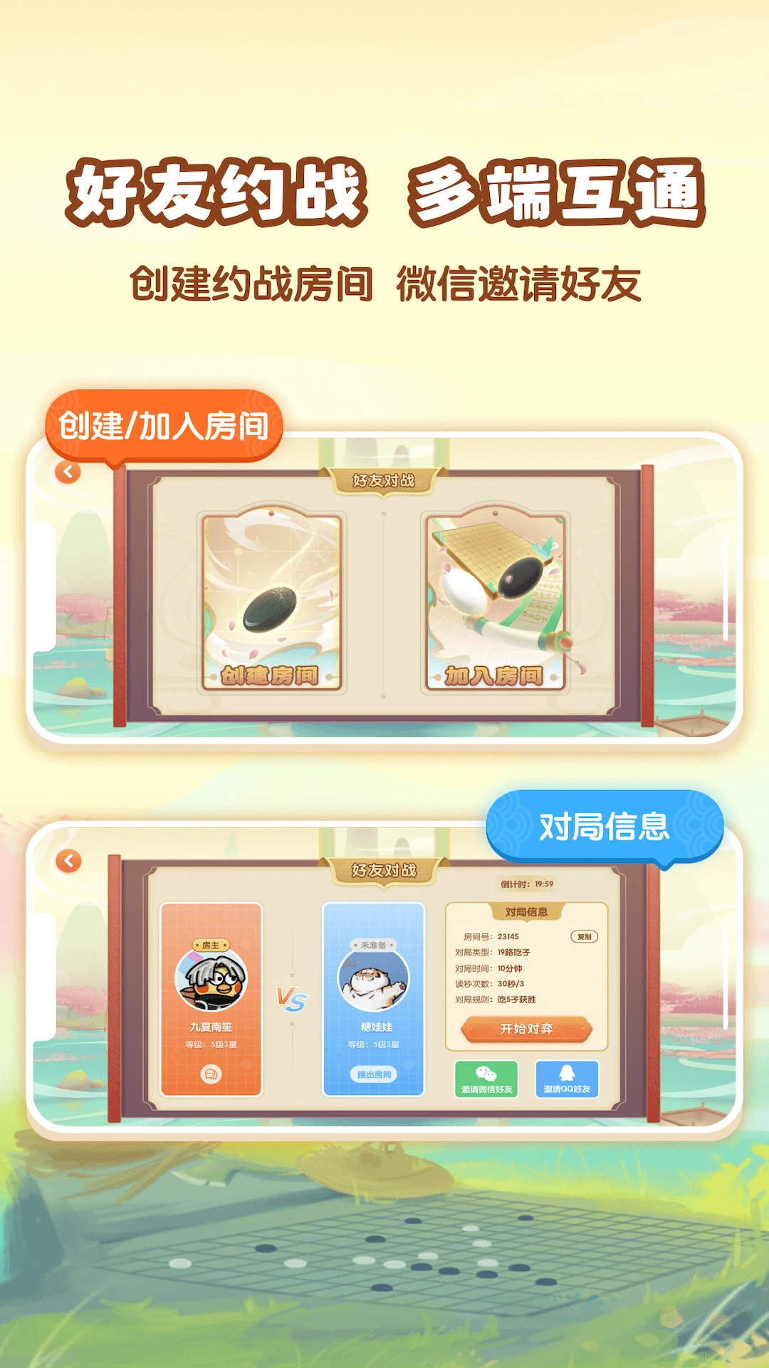 爱下棋截图