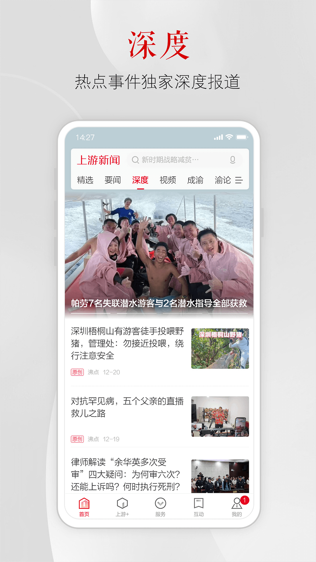 上游新闻截图