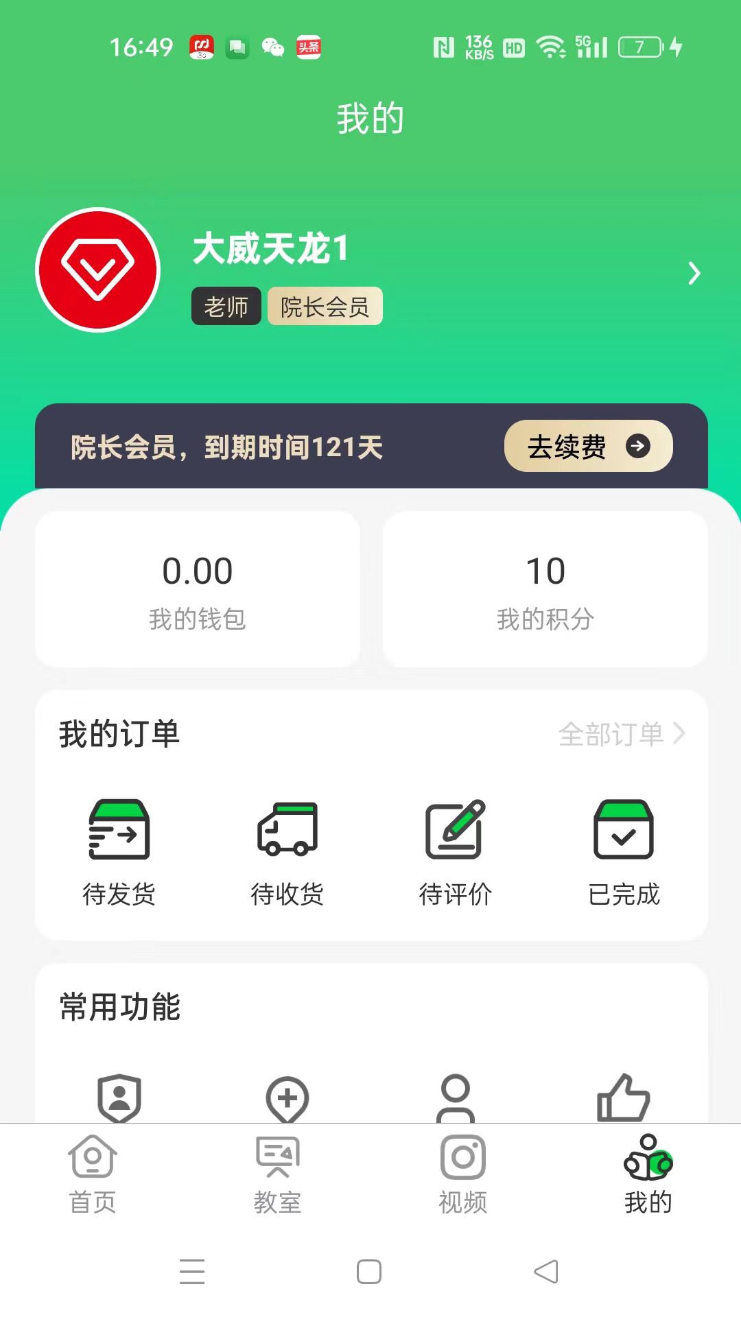江音统教截图