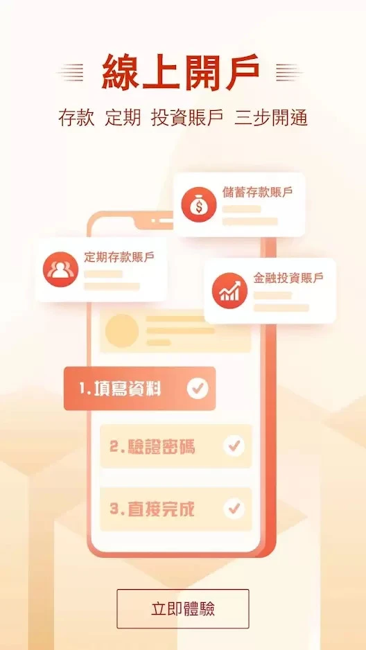 澳门中银手机银行截图