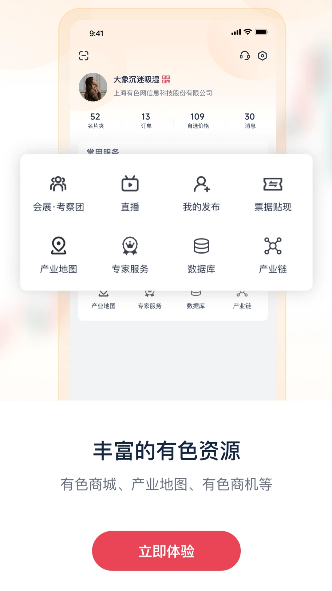 掌上有色截图