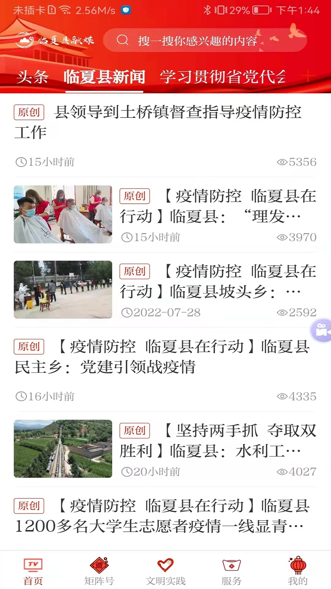 临夏县融媒截图
