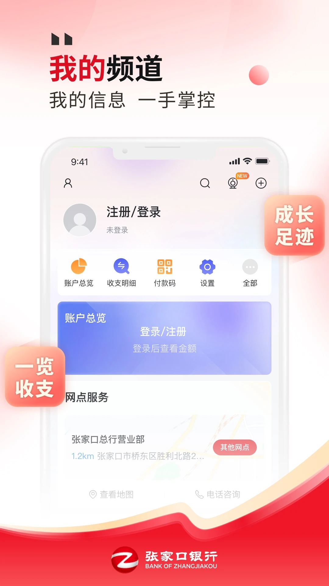 张家口银行截图