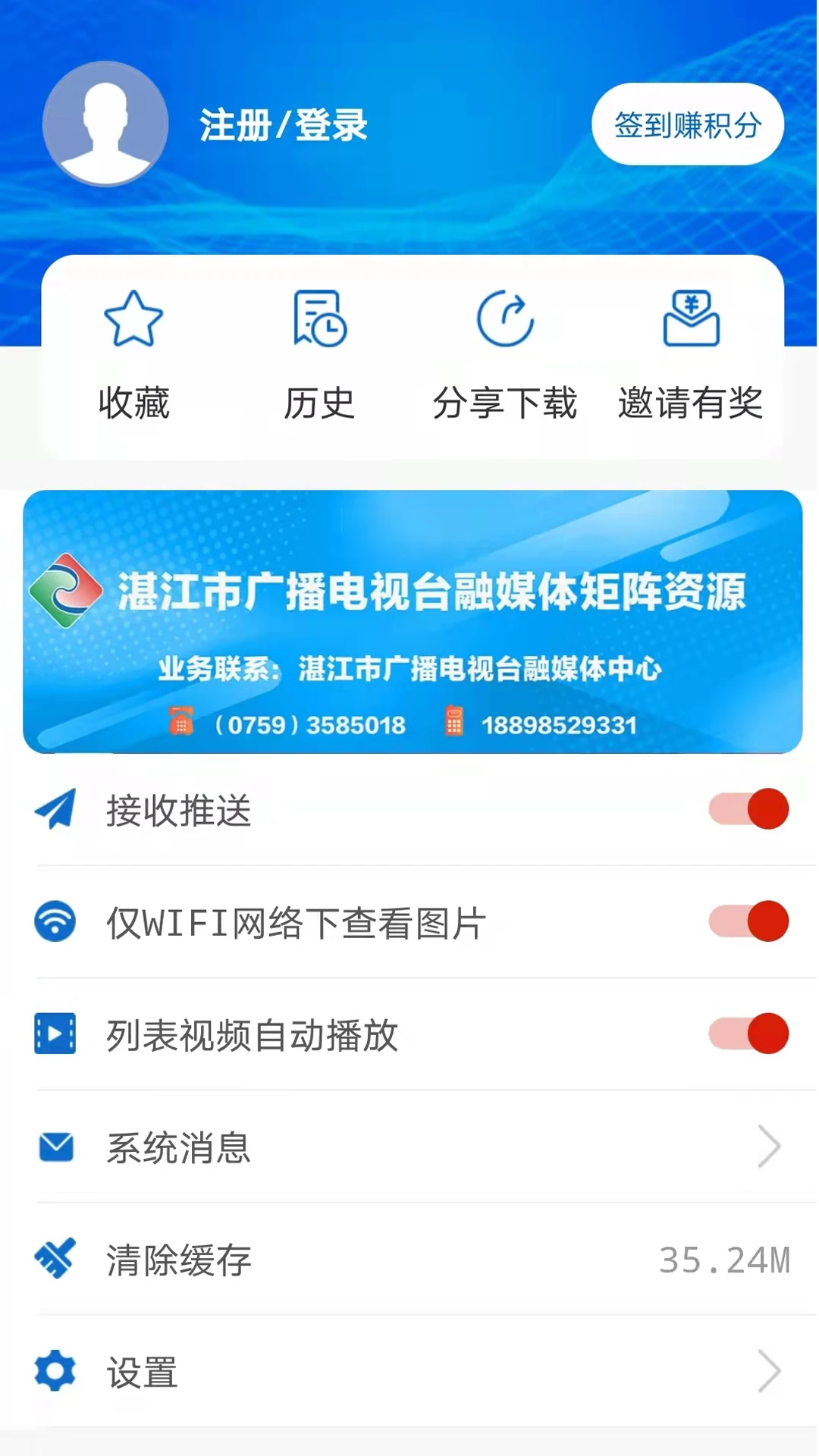 视听湛江截图