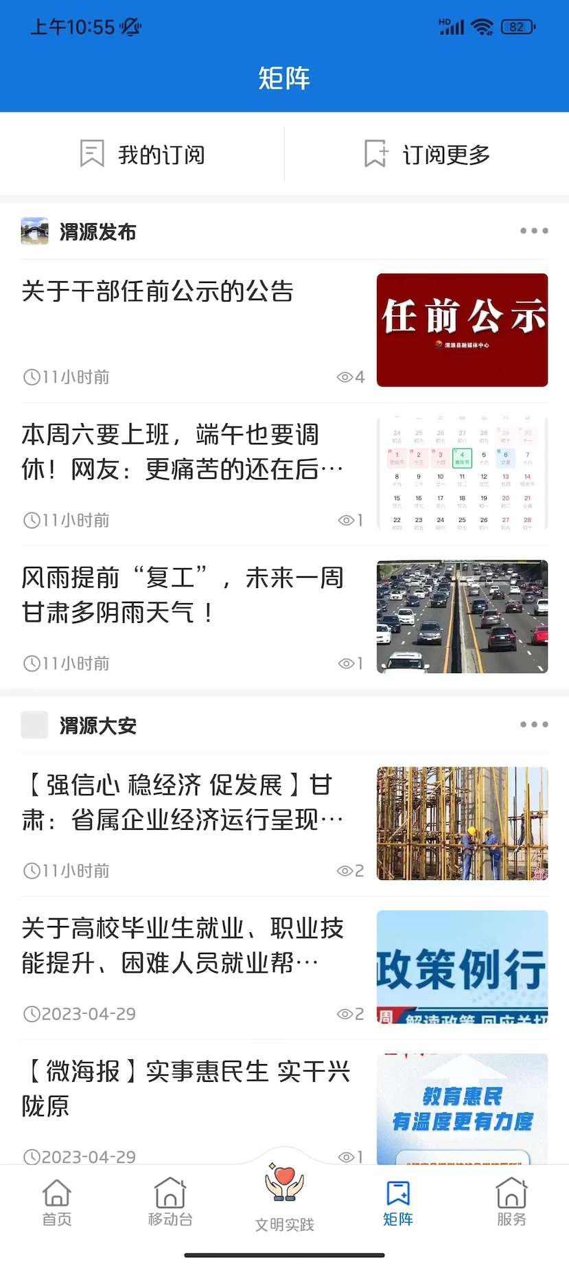 大美渭源截图