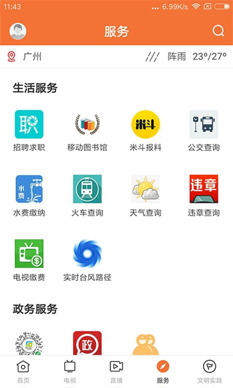 魅力恩平截图