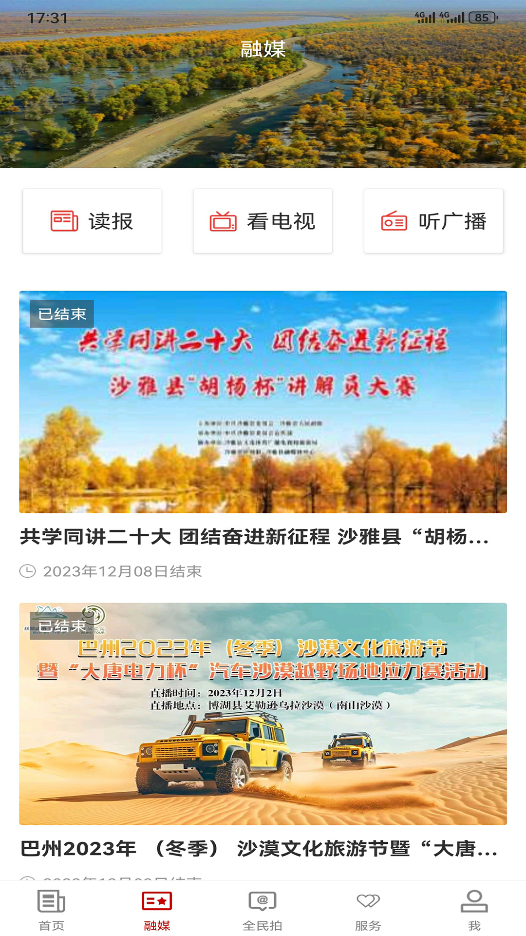 沙雅好地方截图
