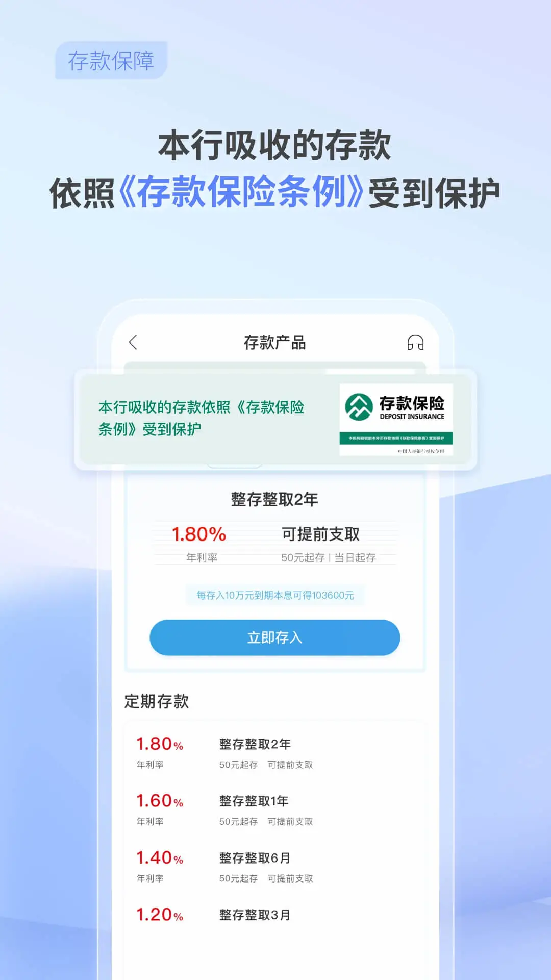 中关村银行截图