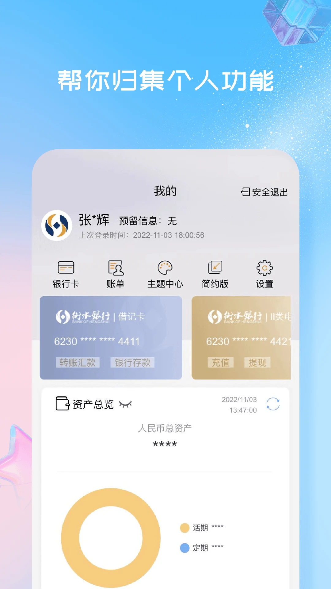 衡水银行截图