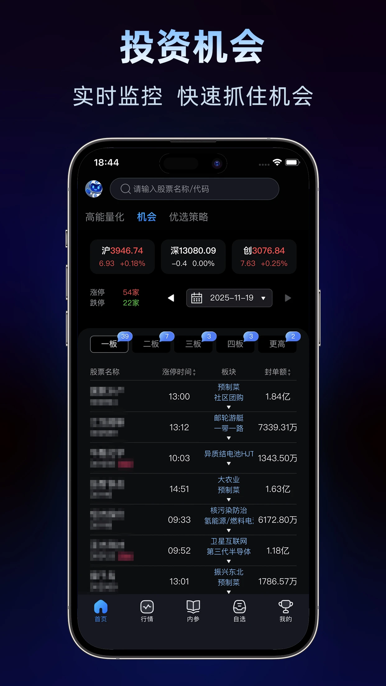 科学选股截图