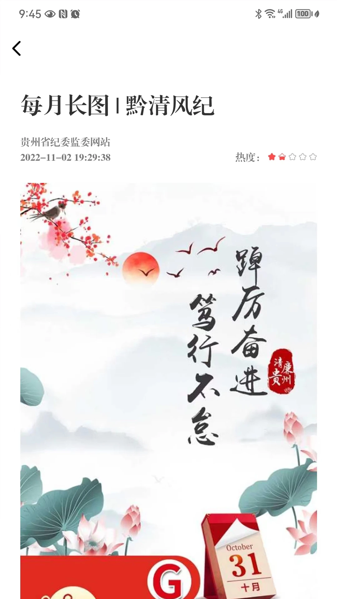 贵州纪检监察截图