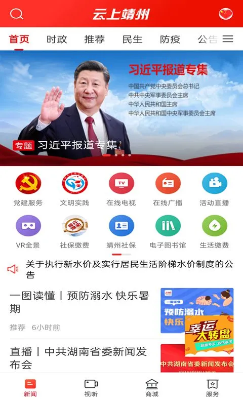 云上靖州截图