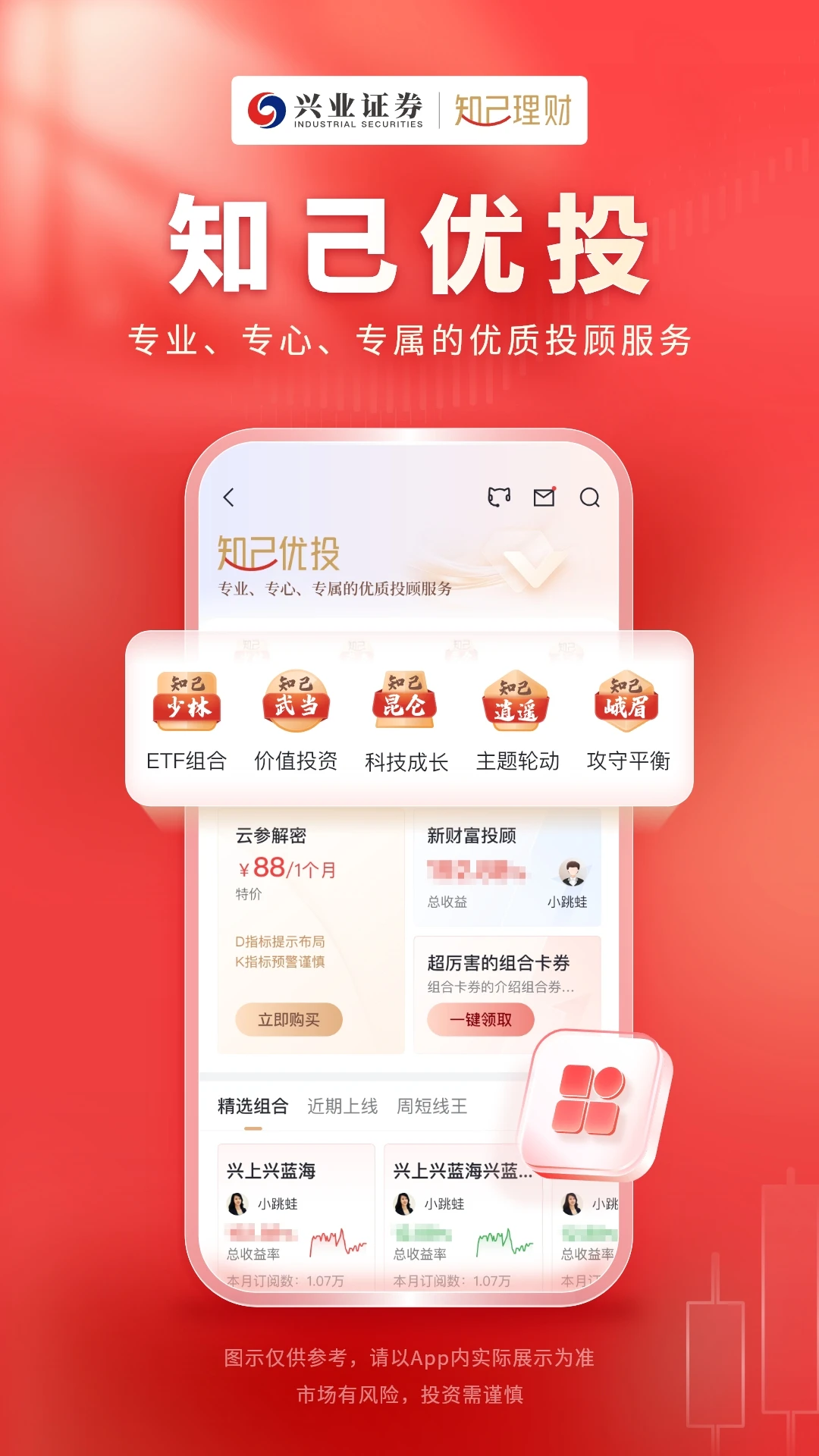 知己理财截图