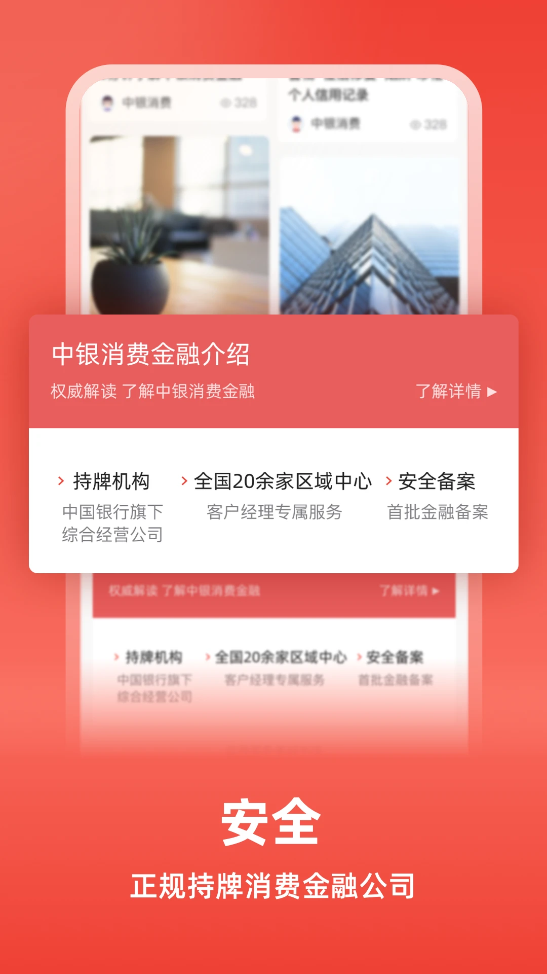 中银消费金融截图