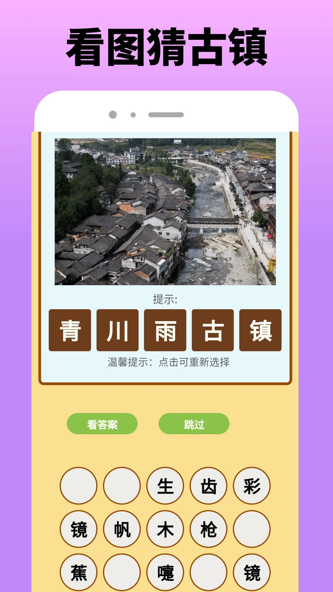 心动小镇截图
