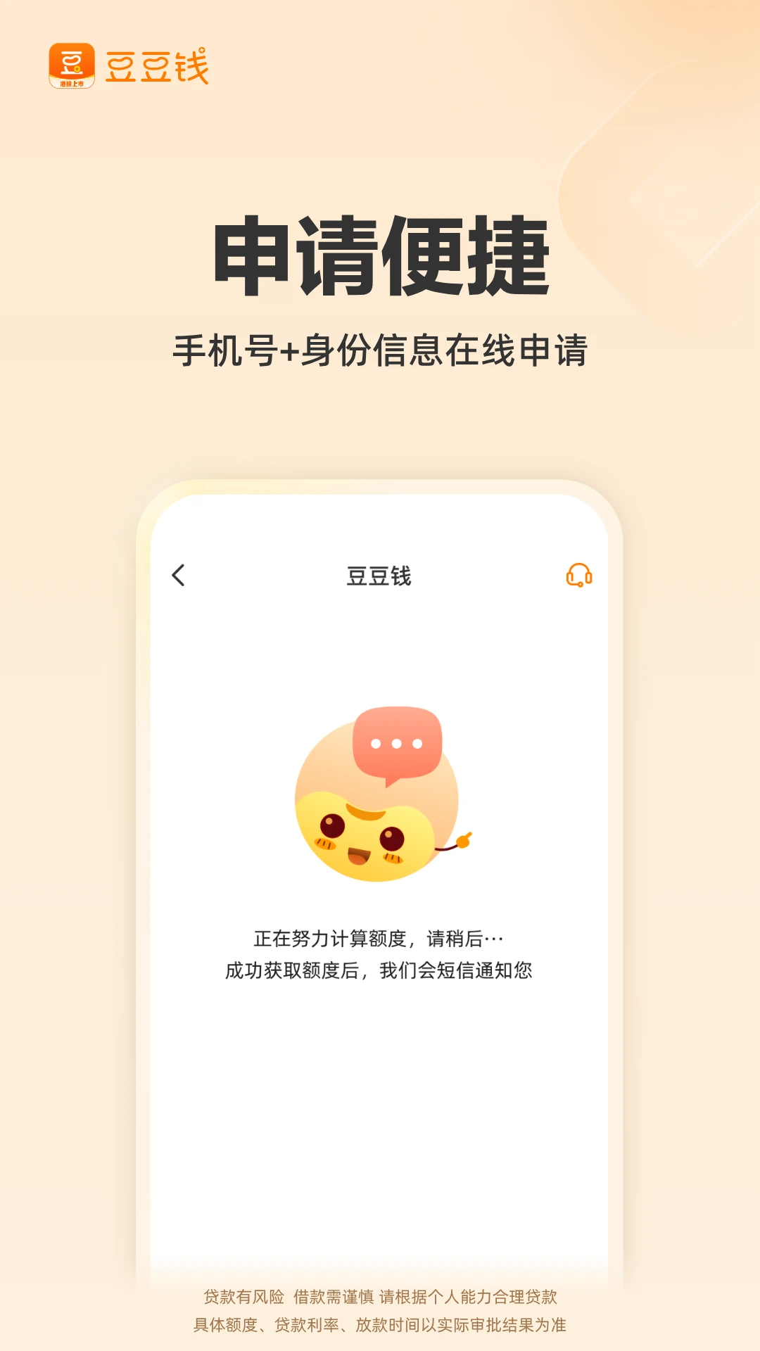 豆豆钱截图