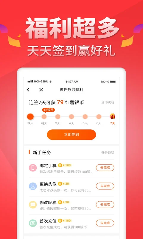 红薯阅读截图