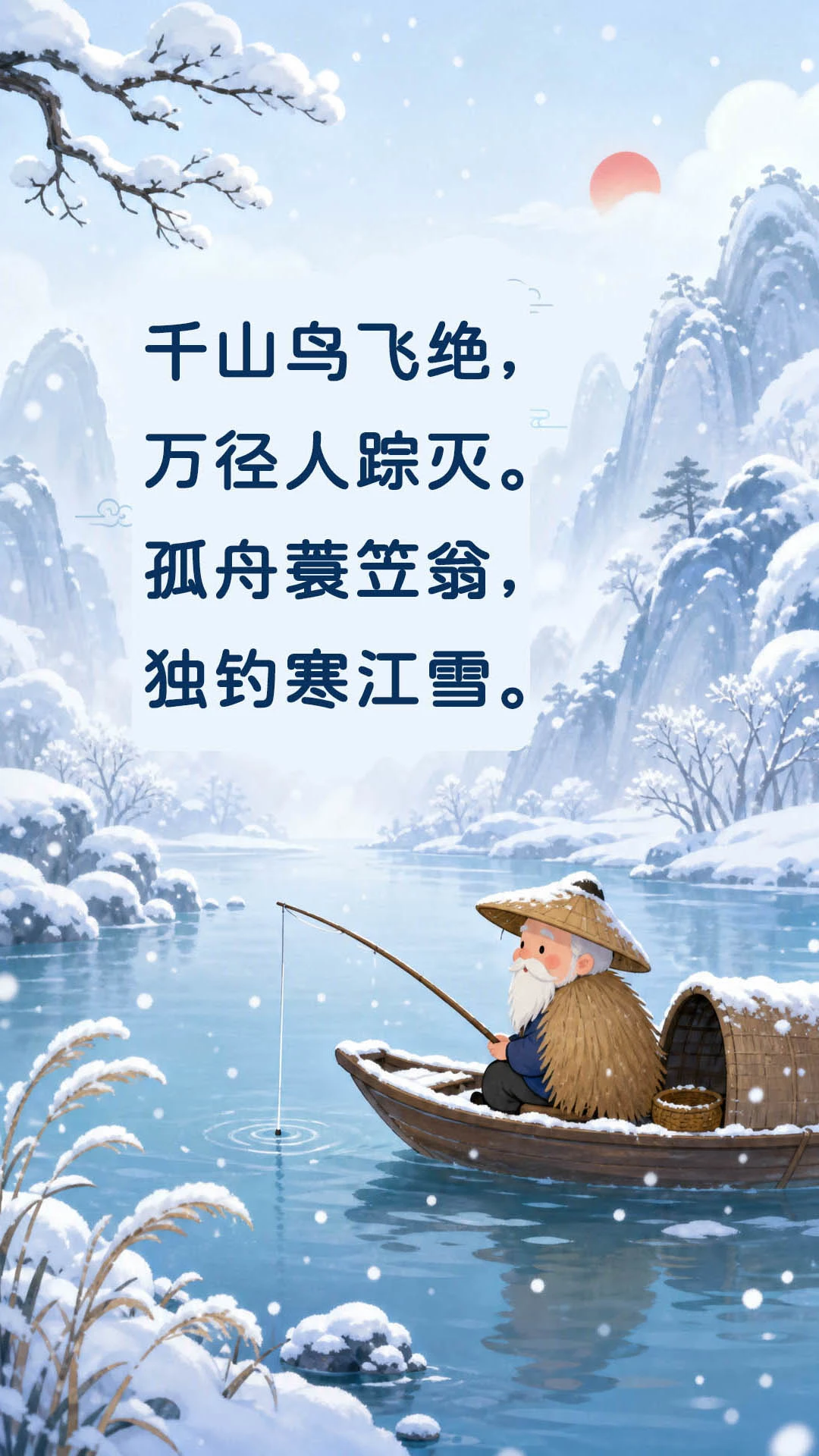 宝宝唐诗三百首截图
