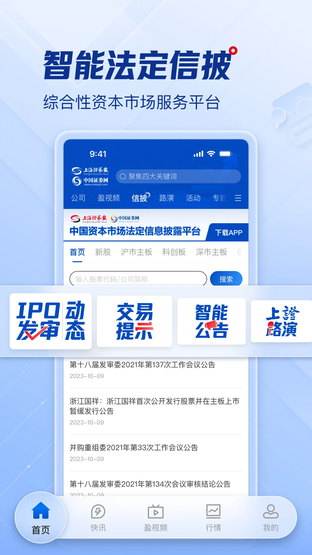 上海证券报截图
