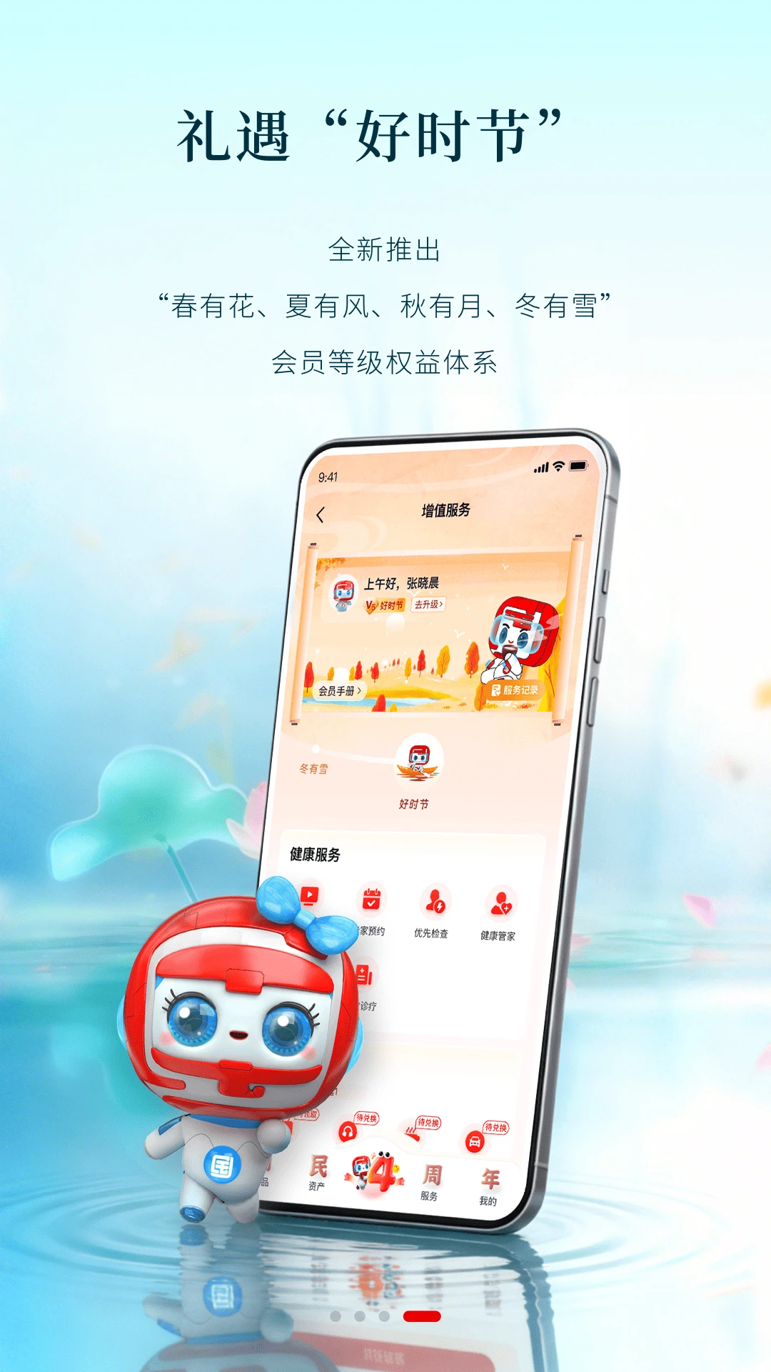 国民养老截图