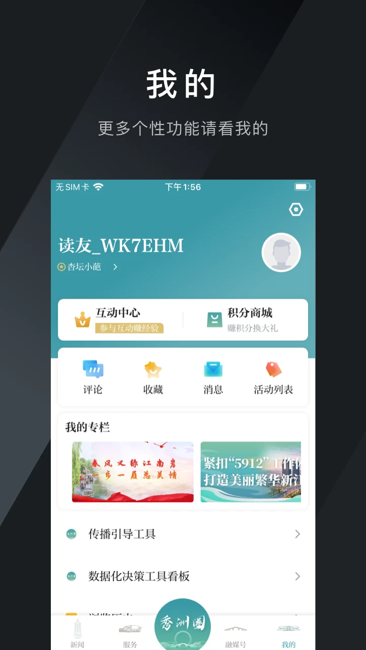 看秀洲截图