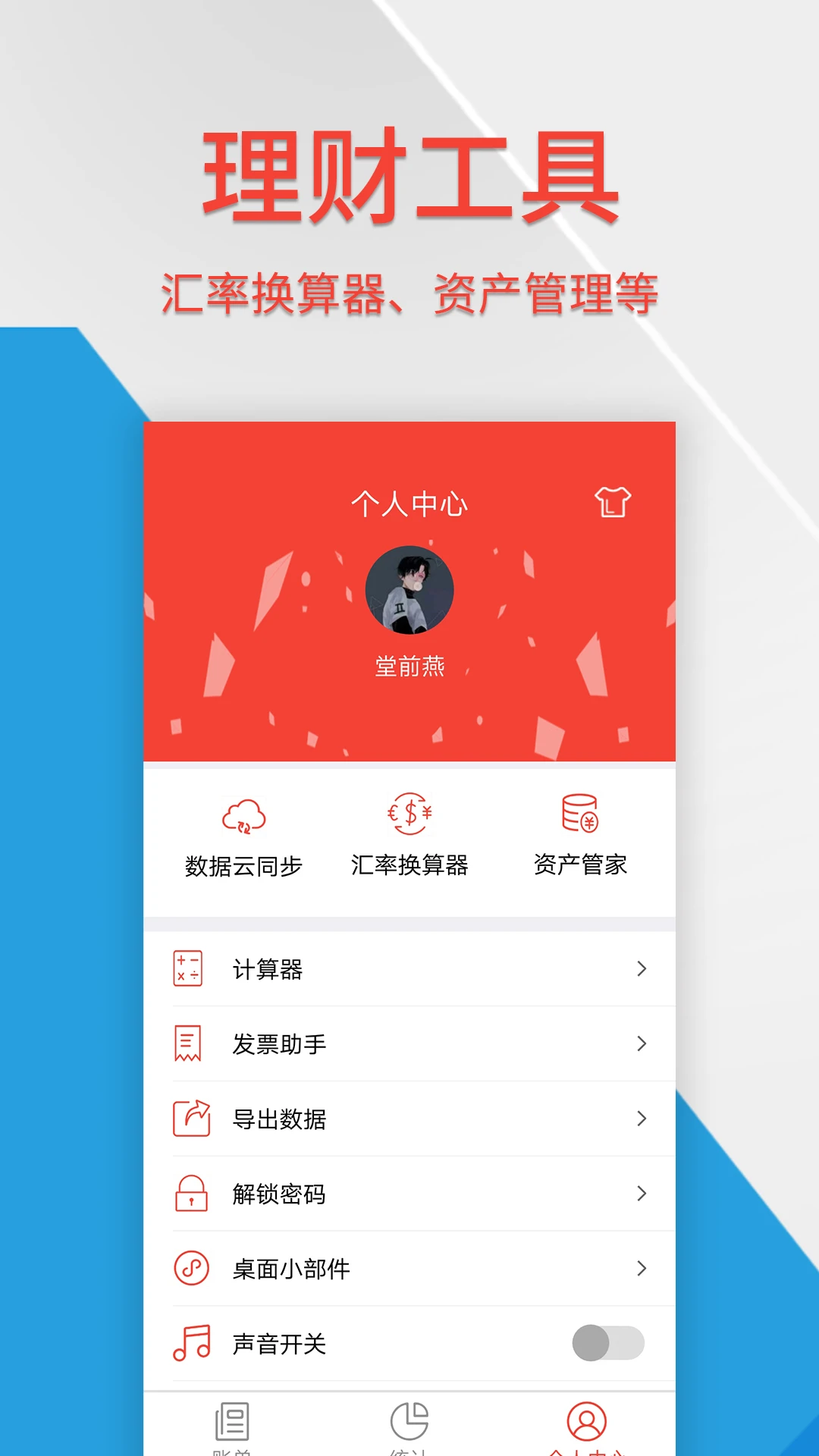 记账管家软件截图