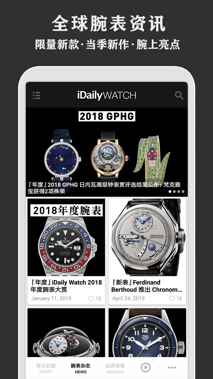 每日腕表杂志截图