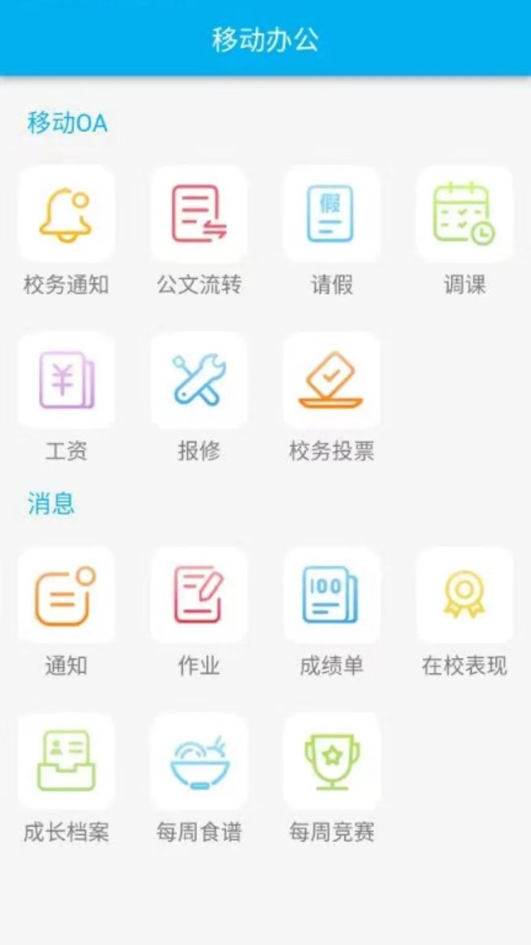 CHN微校截图