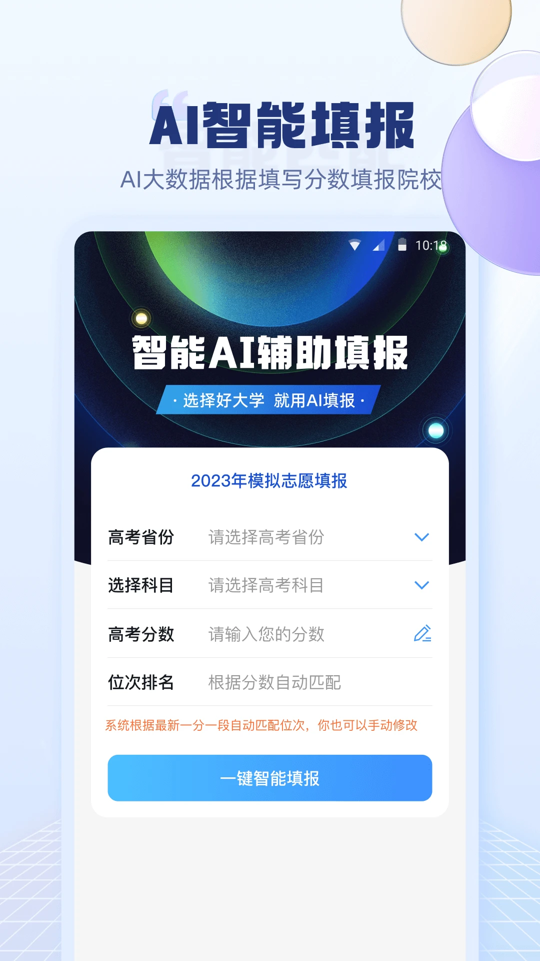 高考志愿规划指南截图