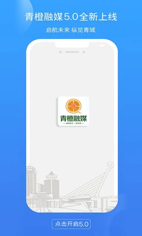 青橙融媒截图