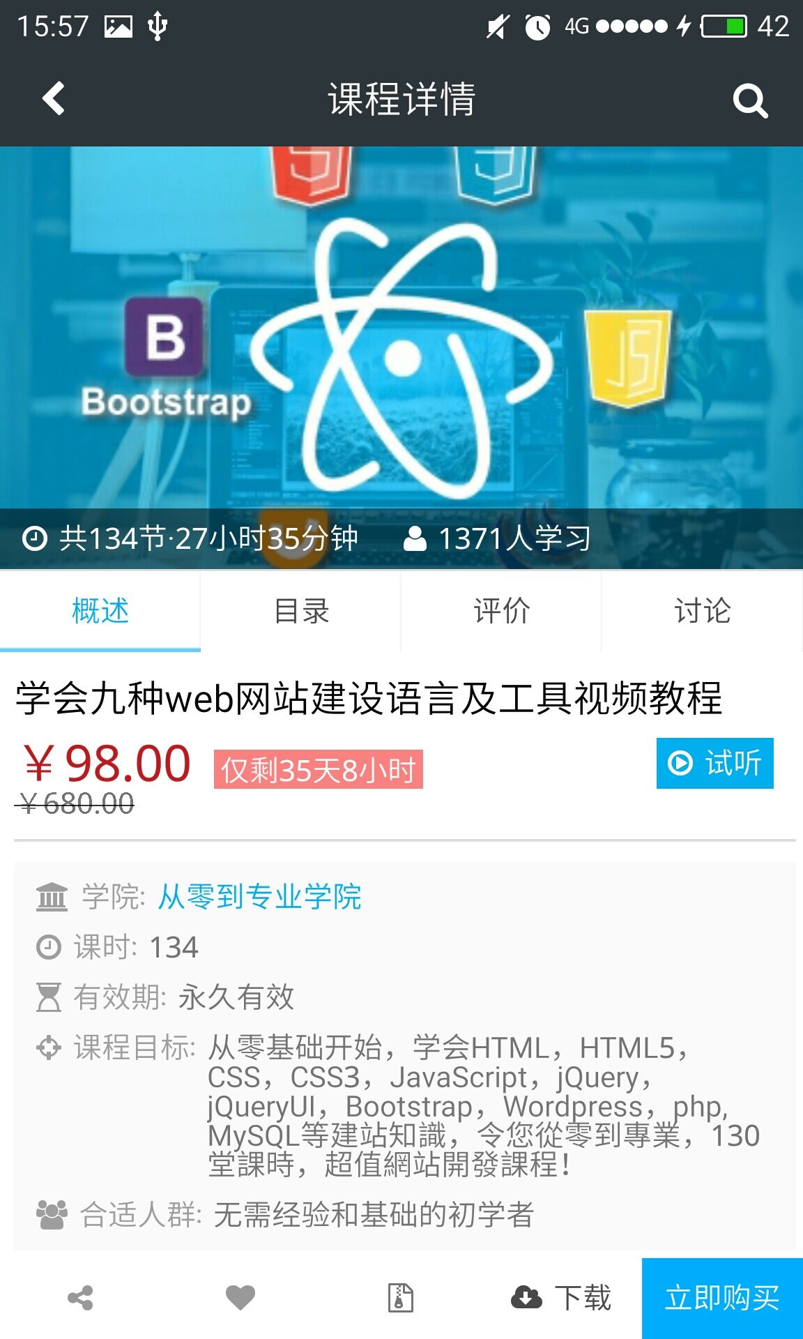 课课家教育截图