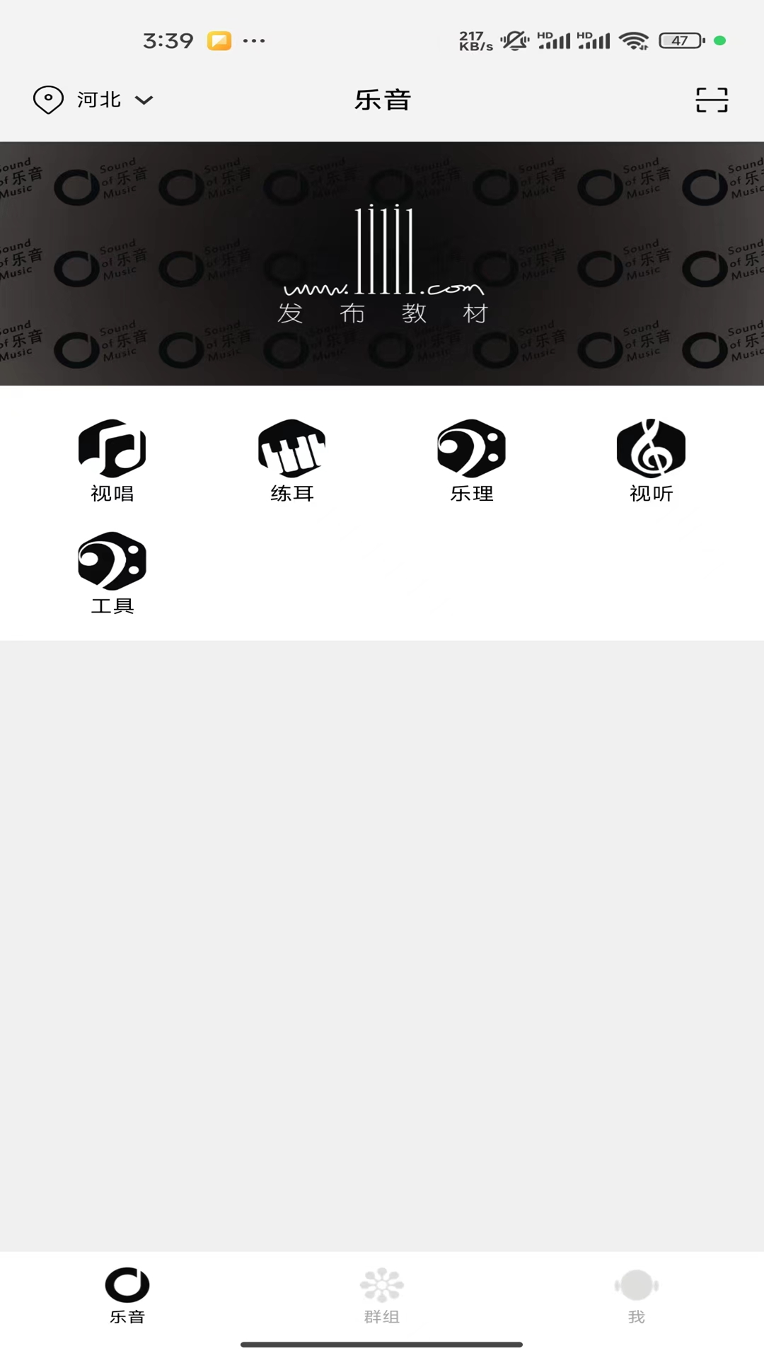 乐音截图