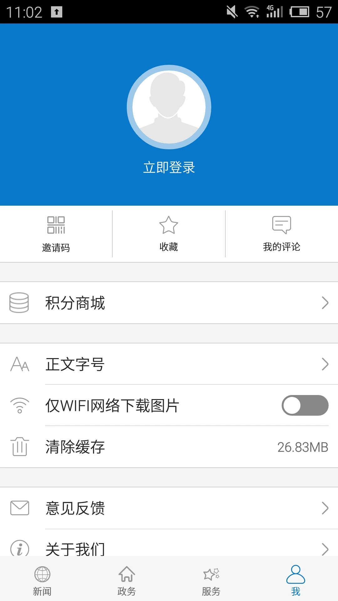 云上南漳截图