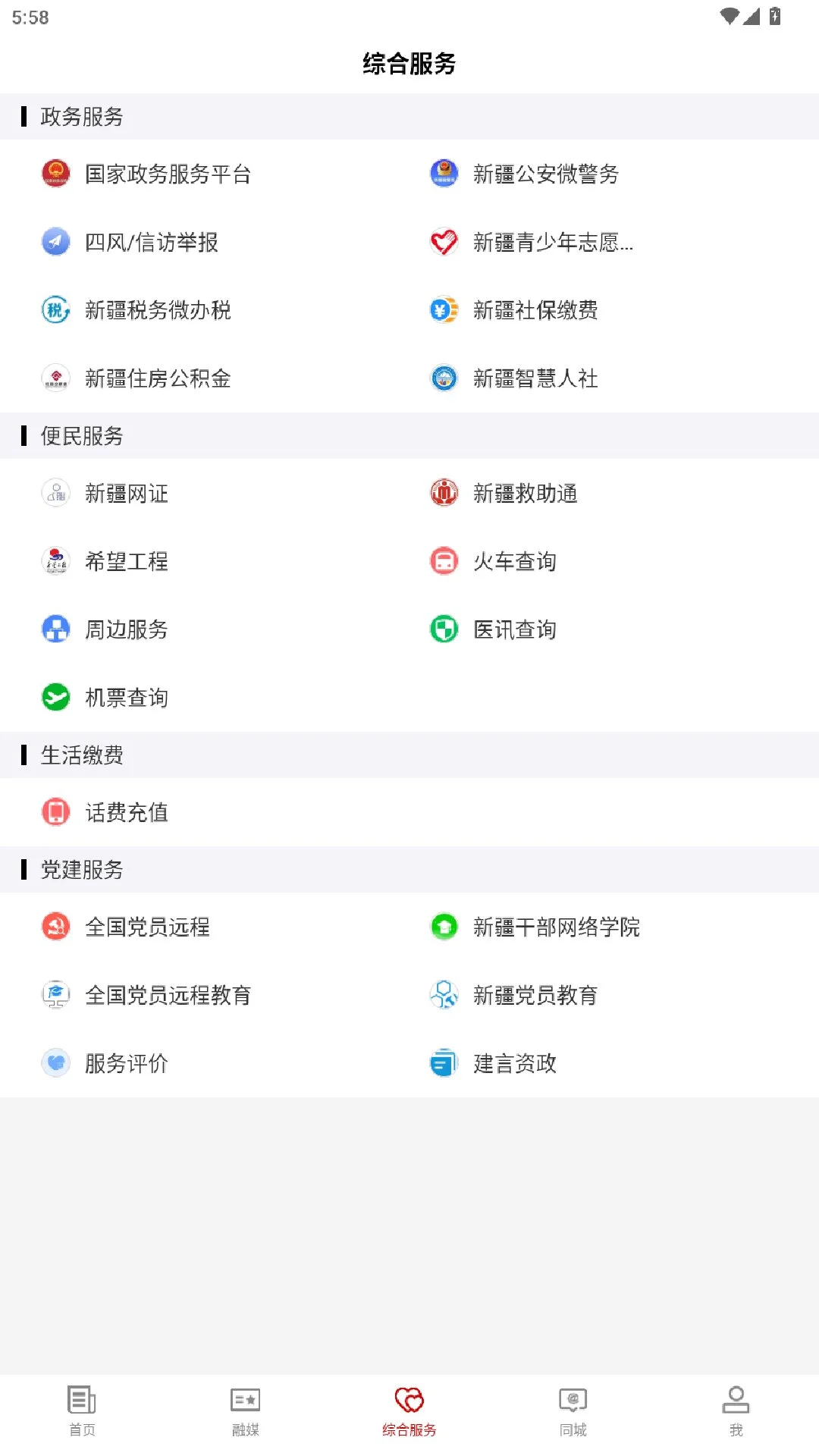 额敏好地方截图