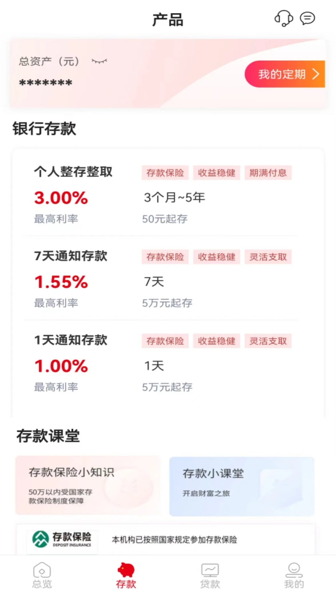 客商银行截图