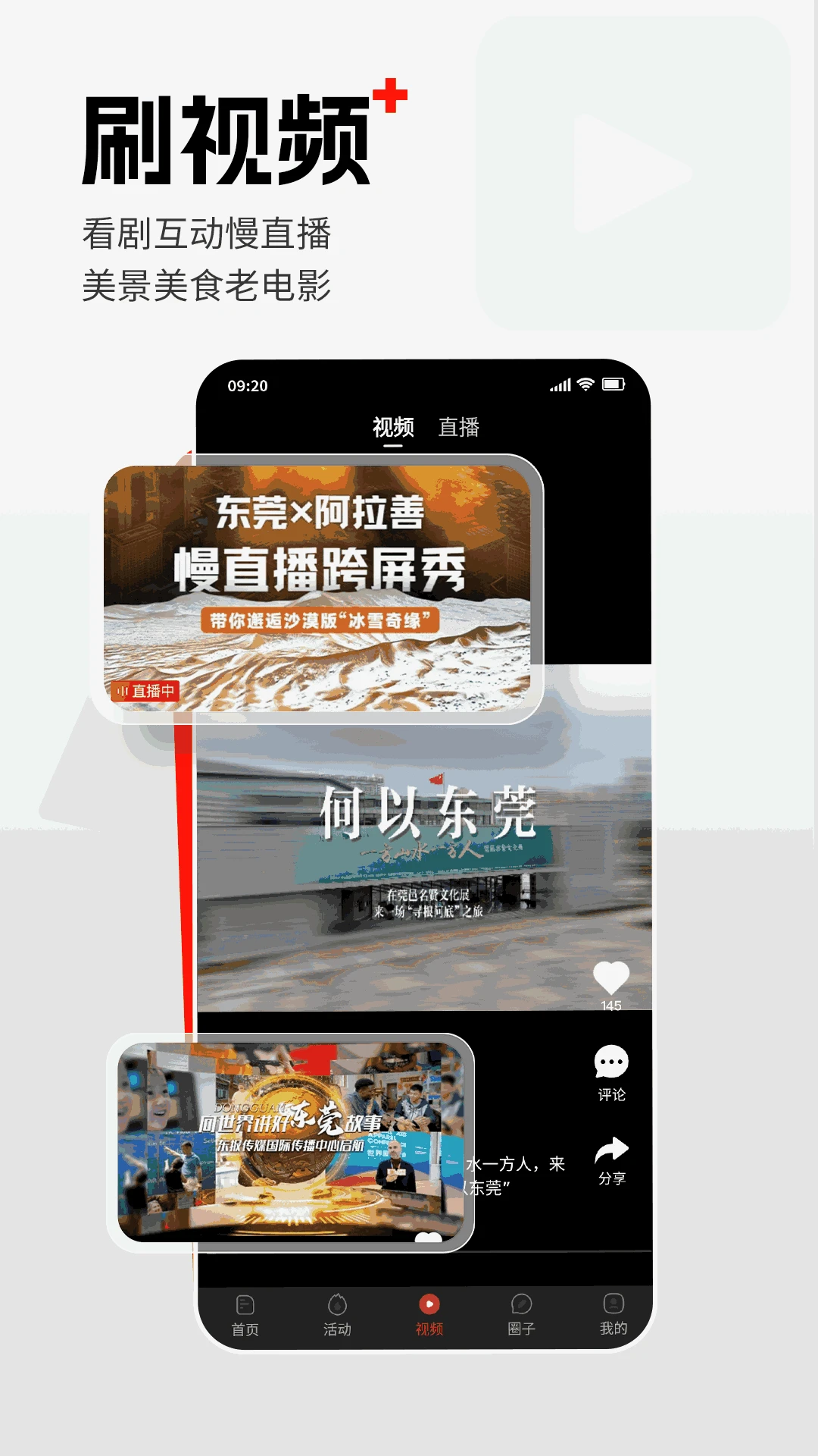 东莞+截图