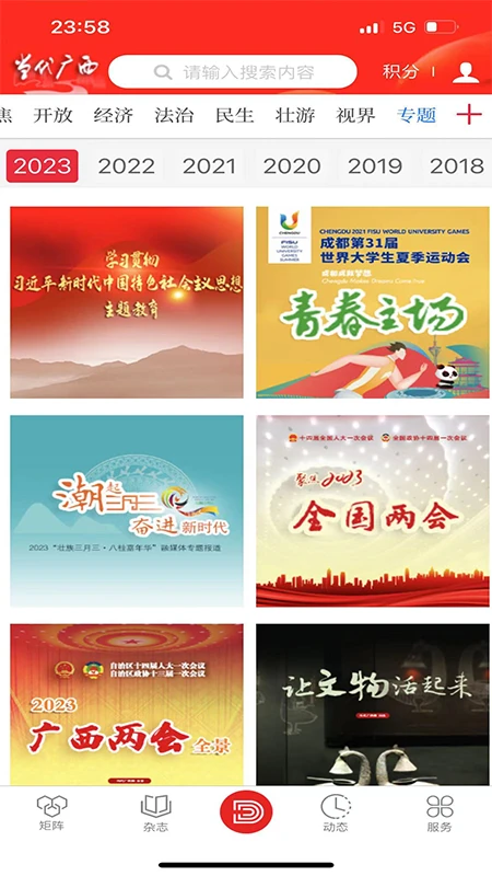 当代广西截图