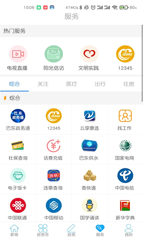 云上巴东截图
