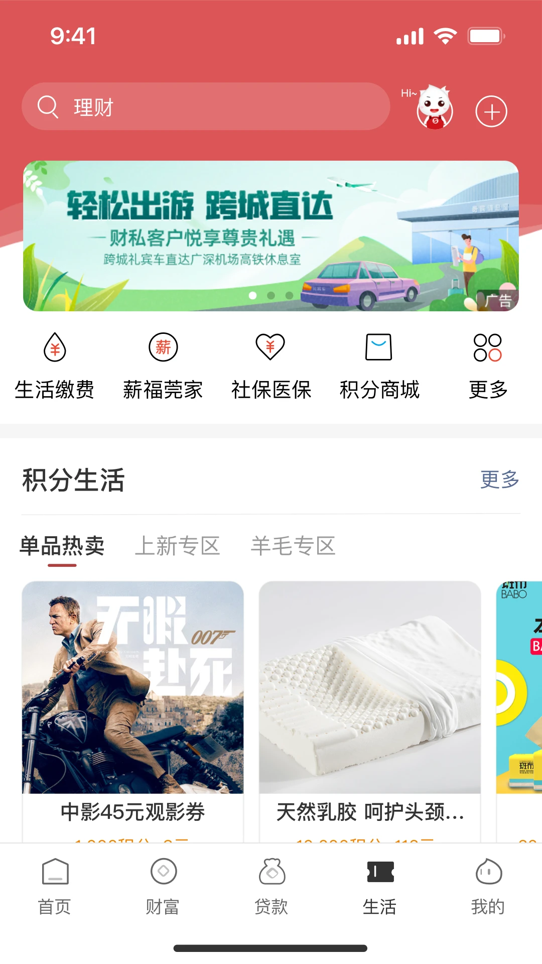 东莞银行截图