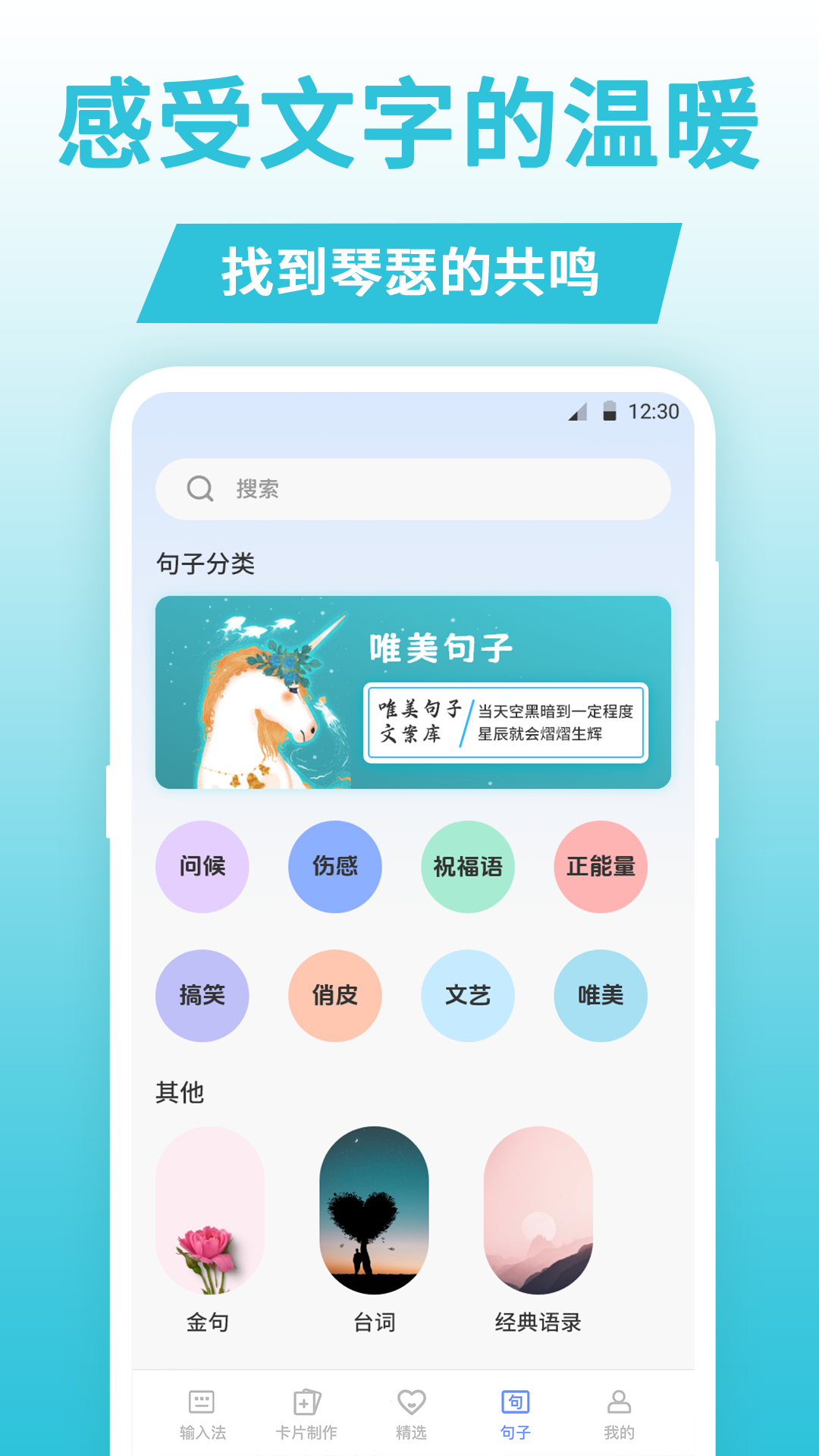 句子文案控截图