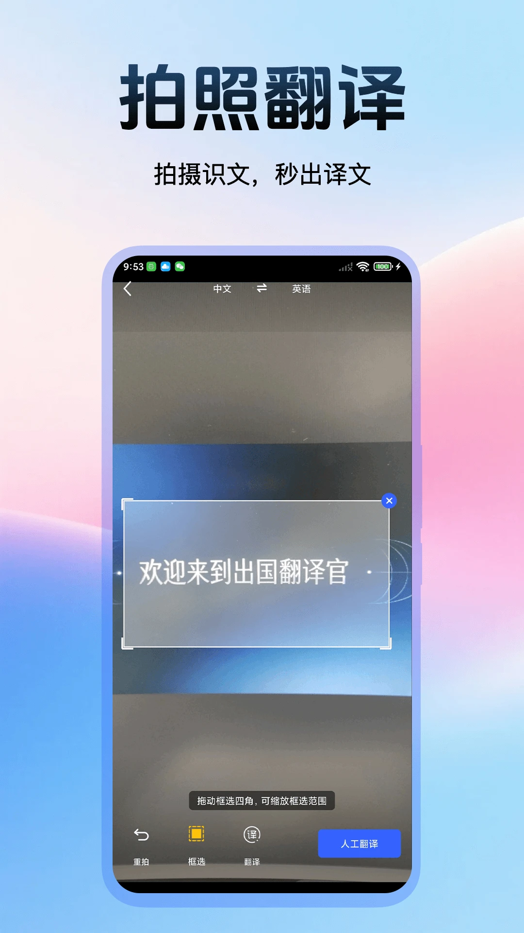 出国翻译官截图