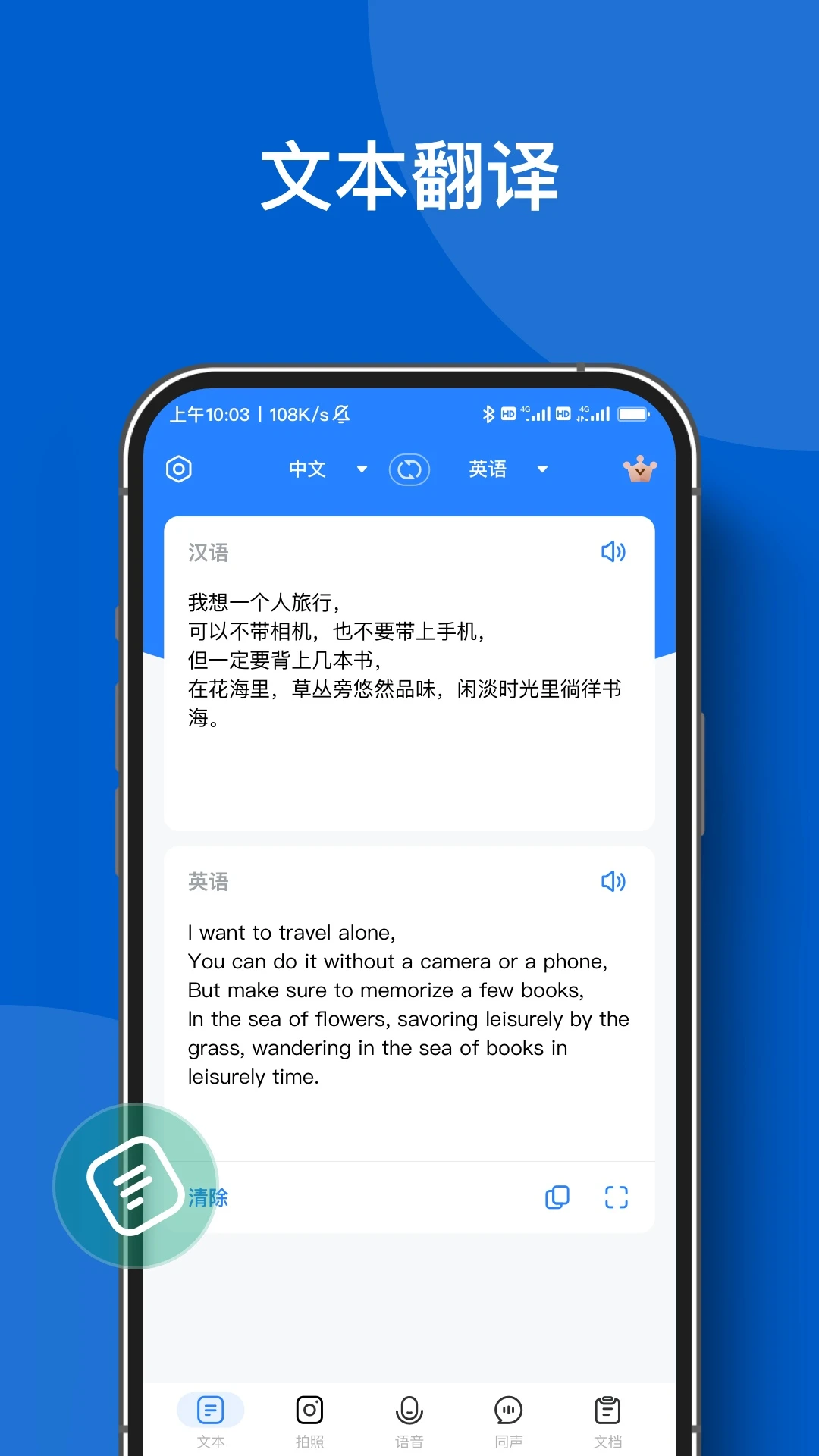 你好翻译官截图
