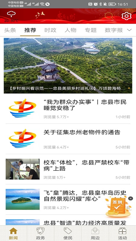 忠义之州截图