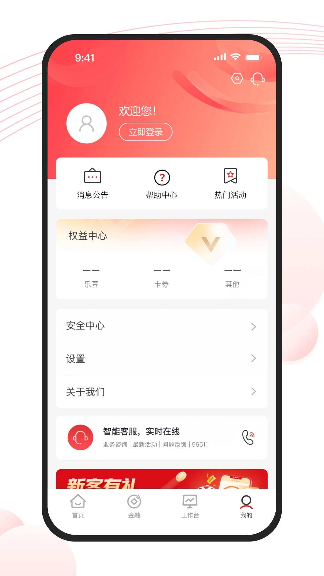 长沙银行企业版截图